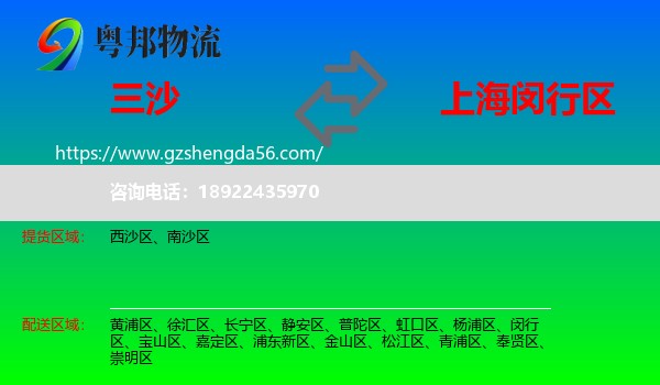 三沙到闵行区物流专线