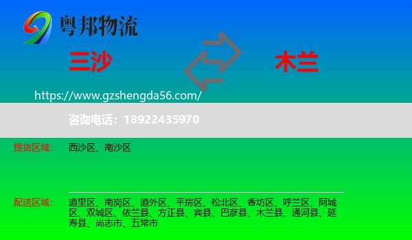 三沙到木兰县物流专线