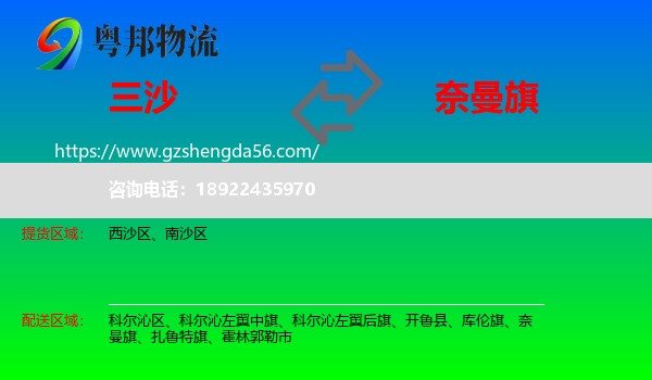 三沙到奈曼旗物流专线