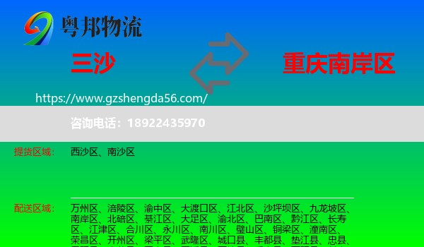 三沙到南岸区物流专线