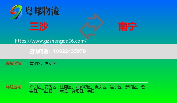 三沙到南宁专线