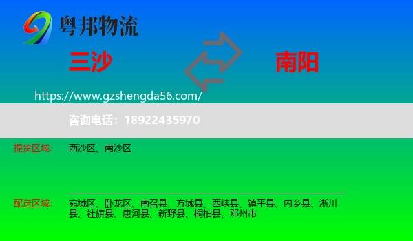 三沙到南阳物流专线