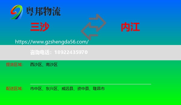 三沙到内江物流专线
