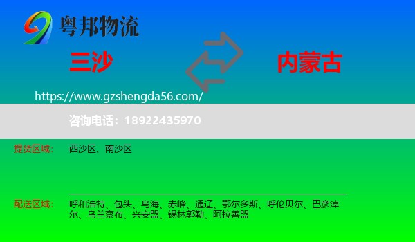 三沙到内蒙古物流专线