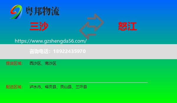 三沙到怒江物流专线