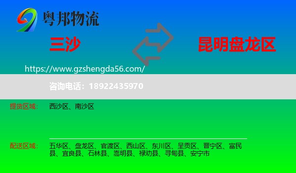 三沙到盘龙区物流专线