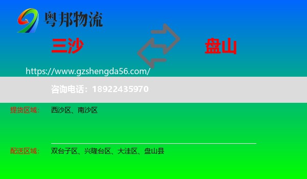 三沙到盘山县物流专线