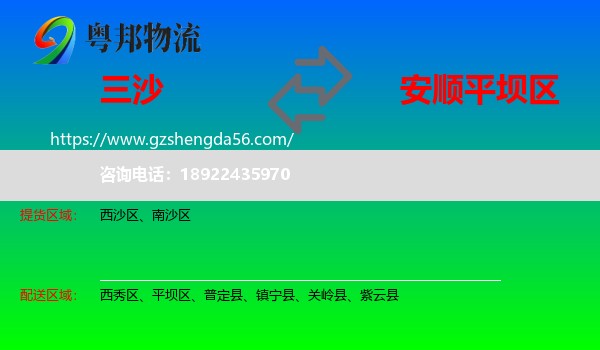 三沙到平坝区物流专线