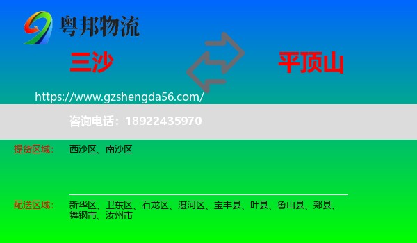三沙到平顶山物流专线