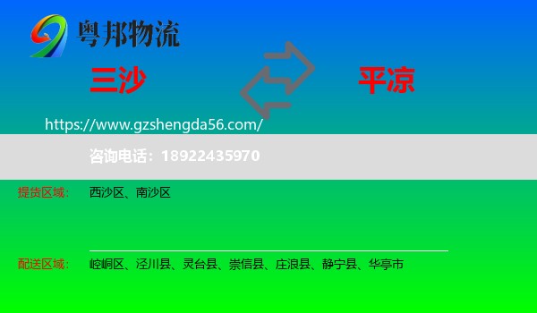 三沙到平凉物流专线