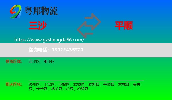 三沙到平顺县物流专线