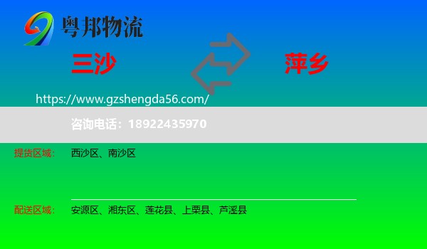 三沙到萍乡物流专线