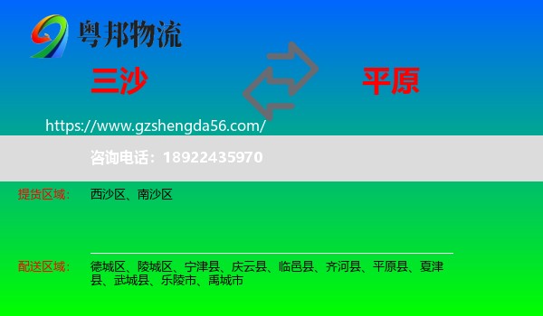 三沙到平原县物流专线
