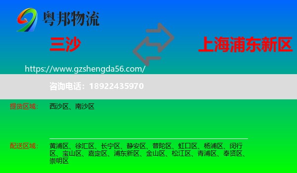 三沙到浦东新区物流专线