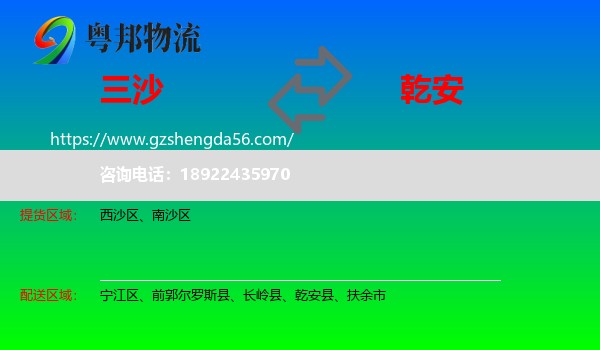 三沙到乾安县物流专线