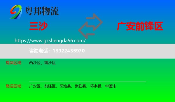 三沙到前锋区物流专线