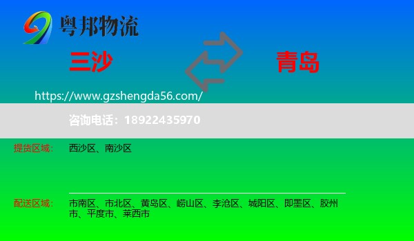 三沙到青岛物流专线