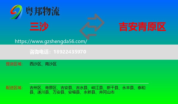 三沙到青原区物流专线