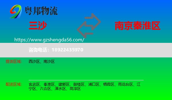 三沙到秦淮区物流专线