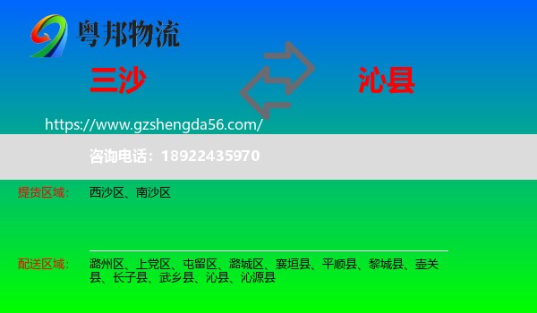 三沙到沁县物流专线