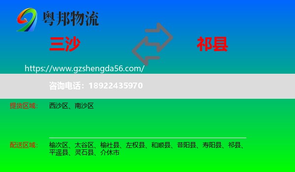 三沙到祁县物流专线