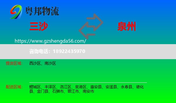 三沙到泉州物流专线
