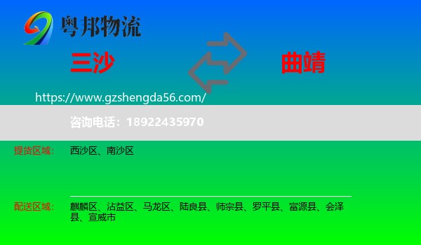 三沙到曲靖物流专线