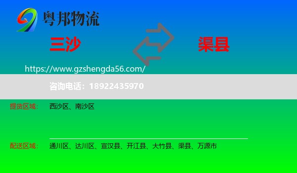 三沙到渠县物流专线