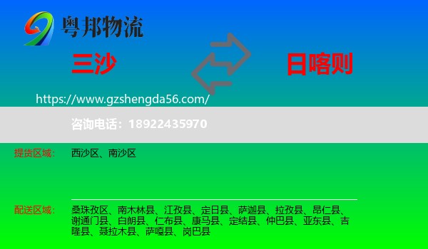 三沙到日喀则物流专线