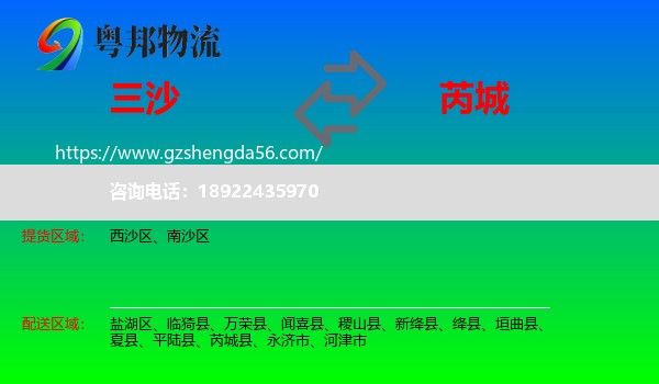 三沙到芮城县物流专线