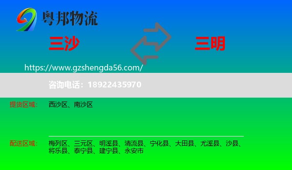三沙到三明物流专线
