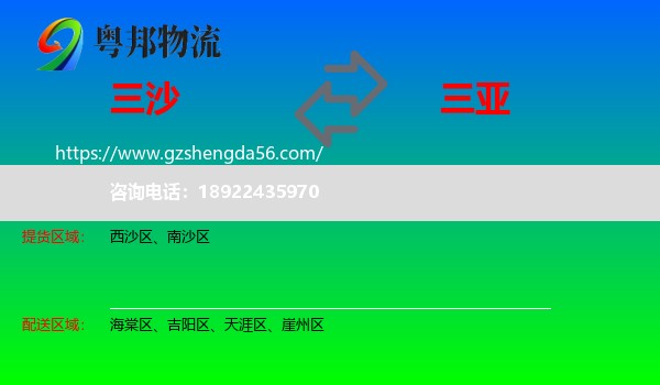三沙到三亚物流专线