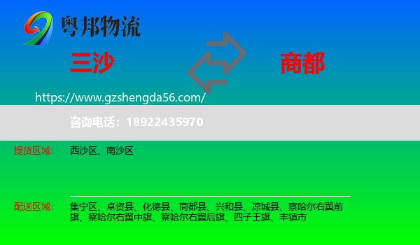 三沙到商都县物流专线