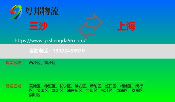 三沙到上海专线