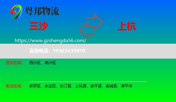 三沙到上杭县物流专线