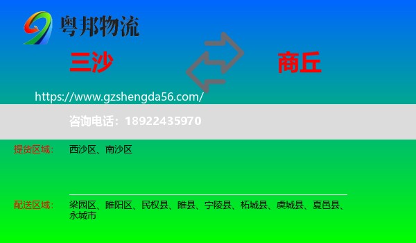 三沙到商丘物流专线