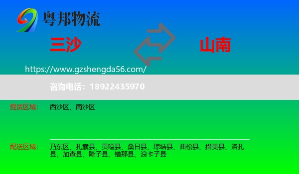 三沙到山南物流专线
