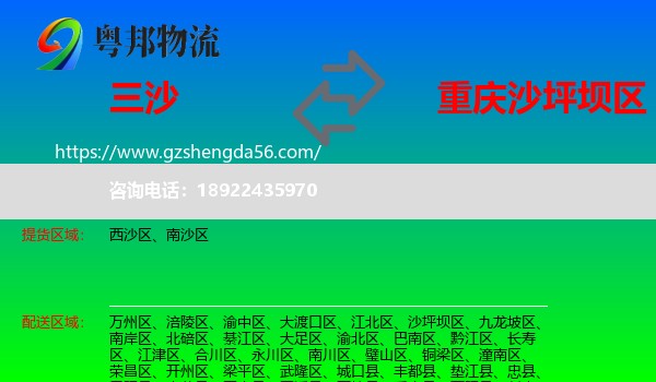 三沙到沙坪坝区物流专线