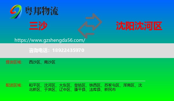 三沙到沈河区物流专线