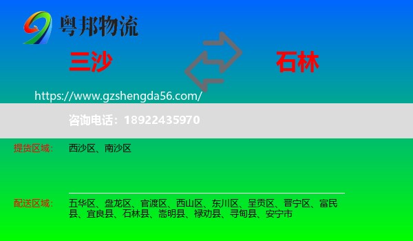 三沙到石林县物流专线
