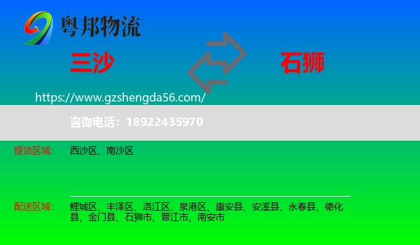 三沙到石狮市物流专线