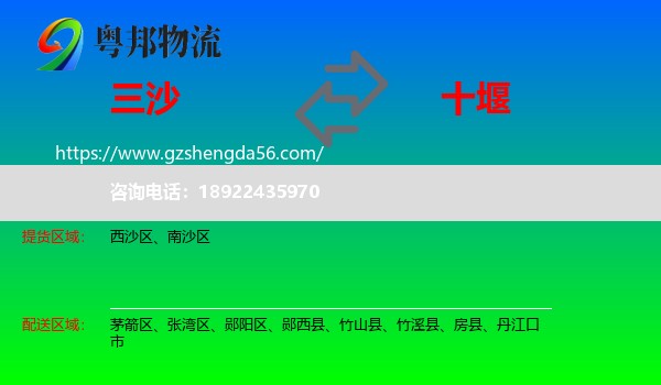 三沙到十堰物流专线