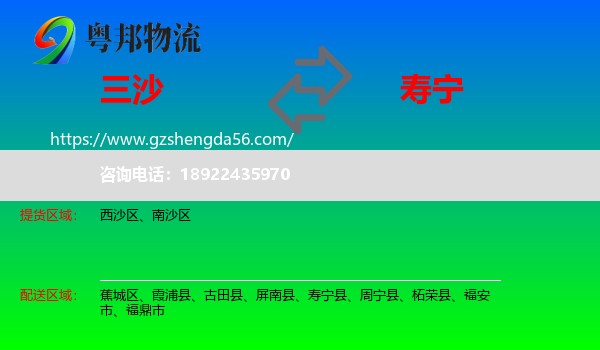 三沙到寿宁县物流专线