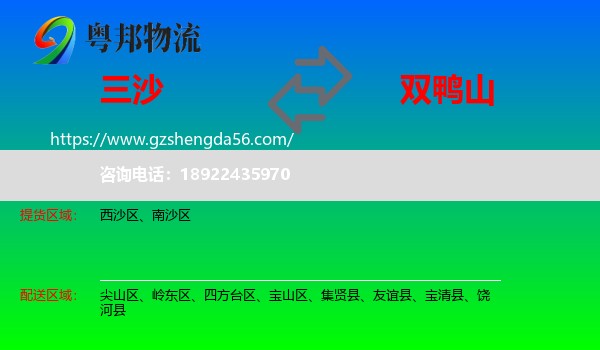 三沙到双鸭山物流专线