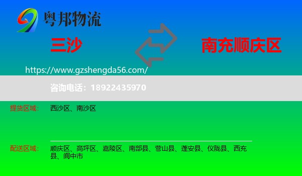 三沙到顺庆区物流专线