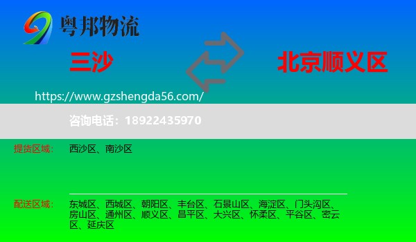 三沙到顺义区物流专线