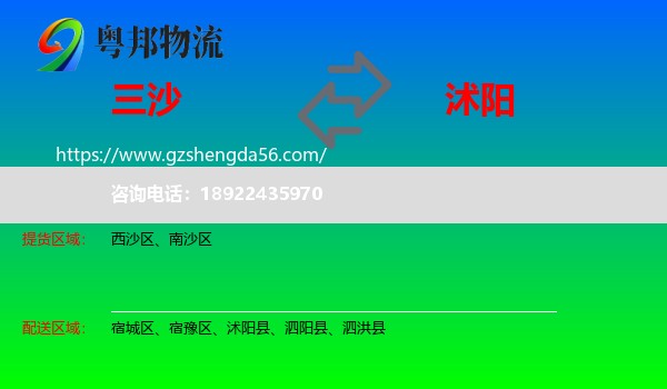 三沙到沭阳县物流专线