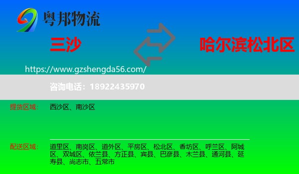 三沙到松北区物流专线