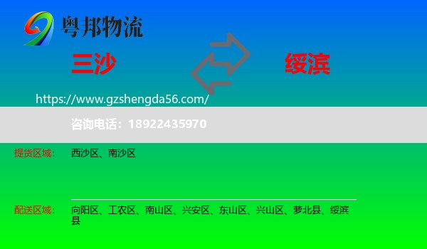 三沙到绥滨县物流专线
