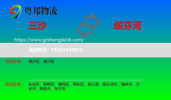 三沙到绥芬河市物流专线